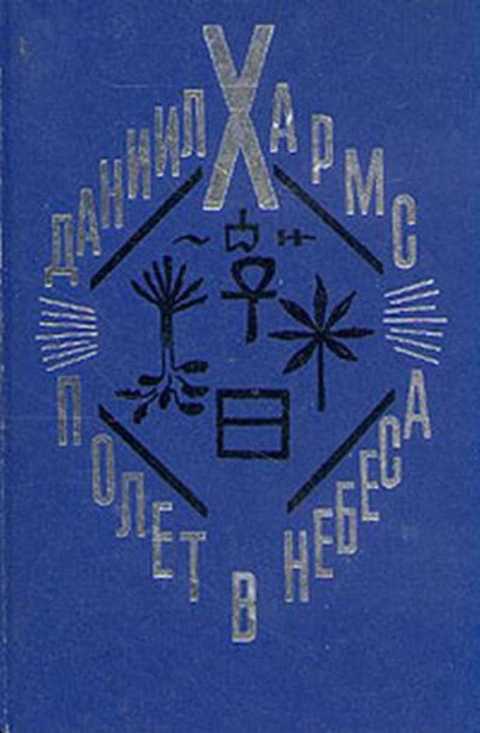 Полет в небеса