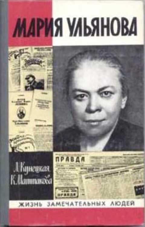 Мария Ульянова