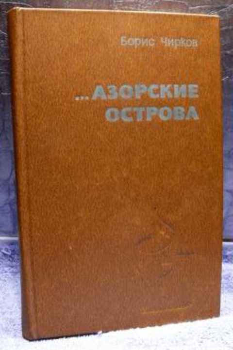 Азорские острова