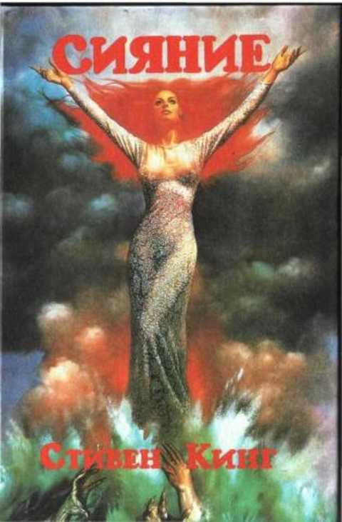 Монстры Вселенной. Сияние