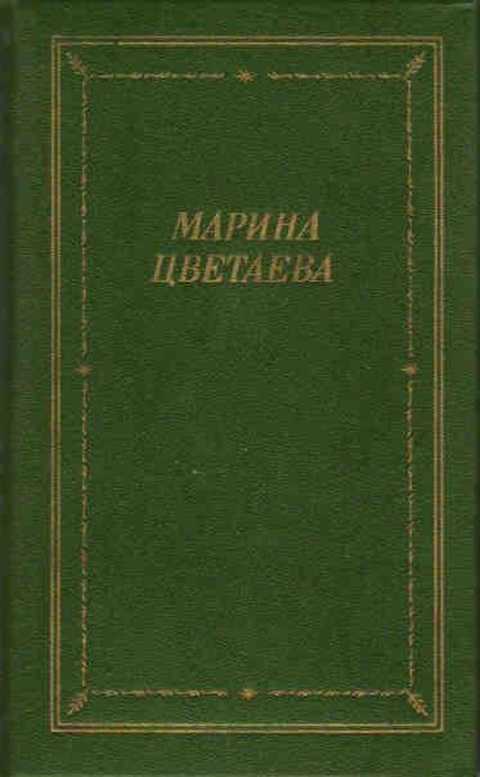 Стихотворения и поэмы