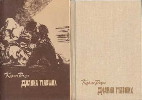 Долина павших