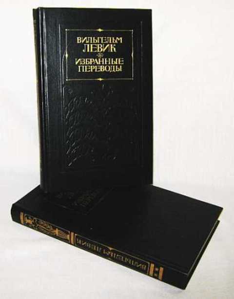 Избранные переводы