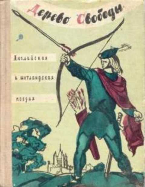 Дерево свободы