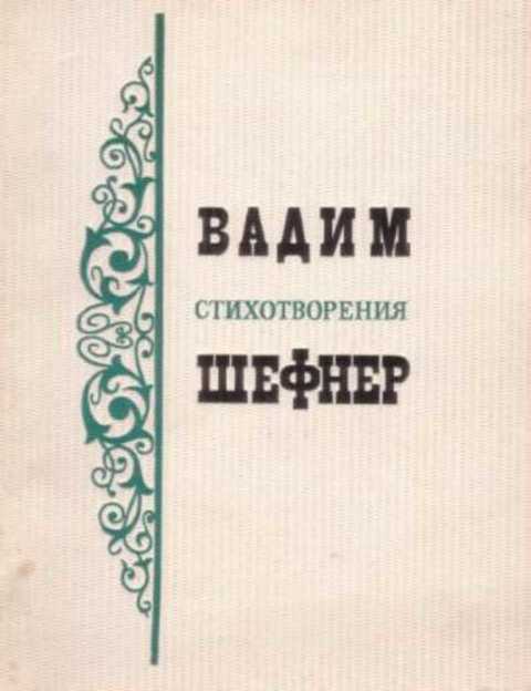 Стихотворения