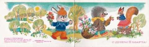 С днем 8 марта! Открытка
