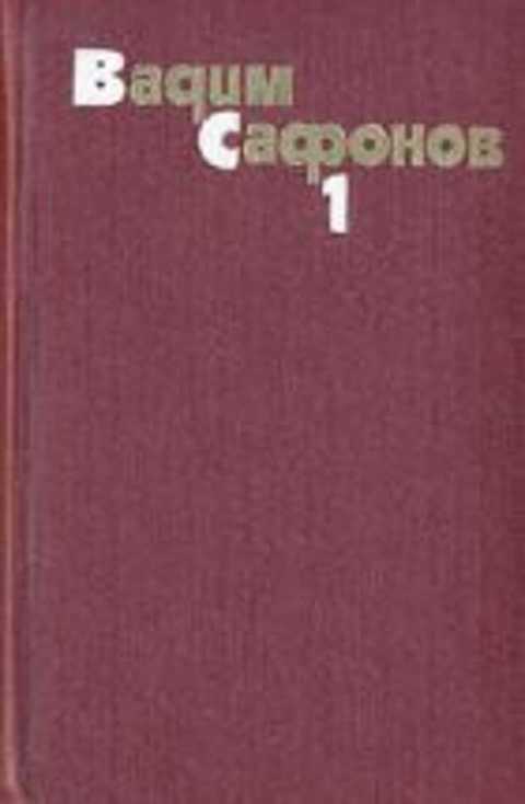 Собрание сочинений