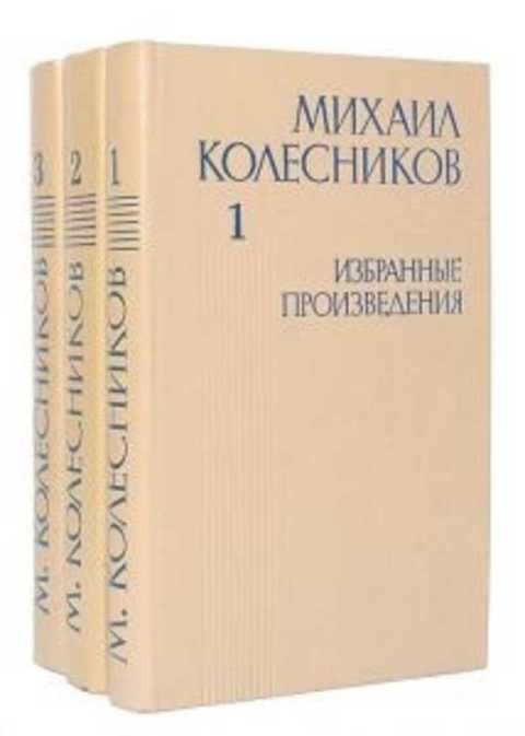 Избранные произведения