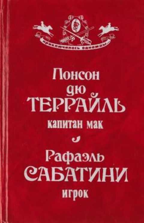 Капитан Мак, Игрок