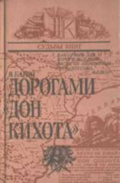Дорогами
