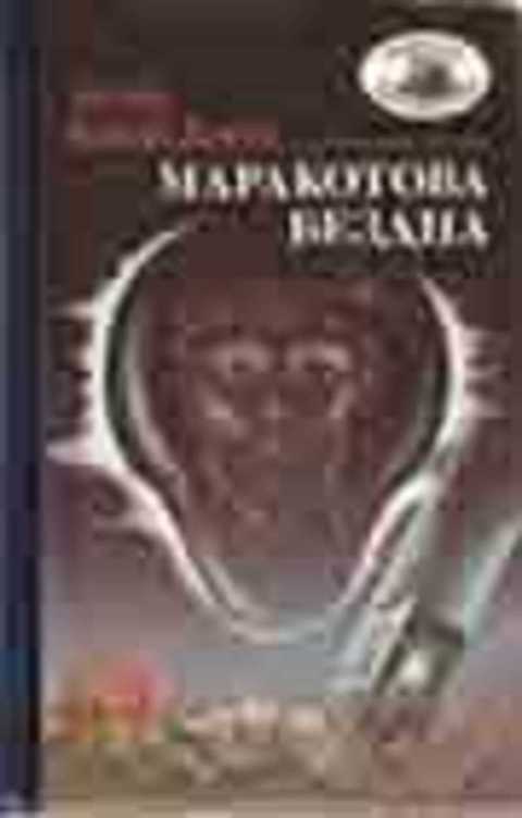 Маракотова бездна