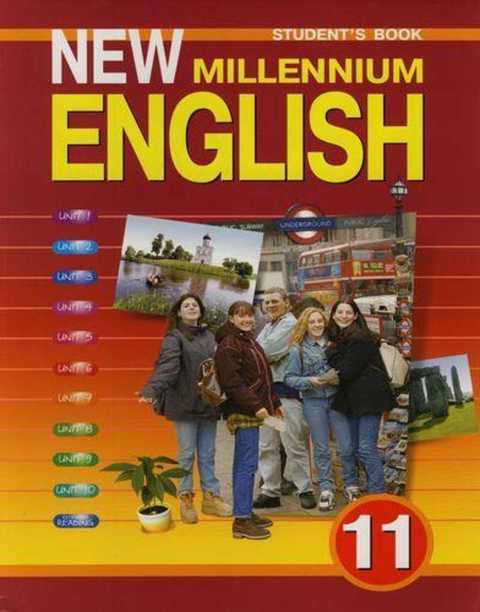 New millenium English. Учебник английского языка для 11 кл