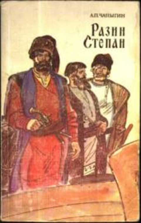 Разин Степан