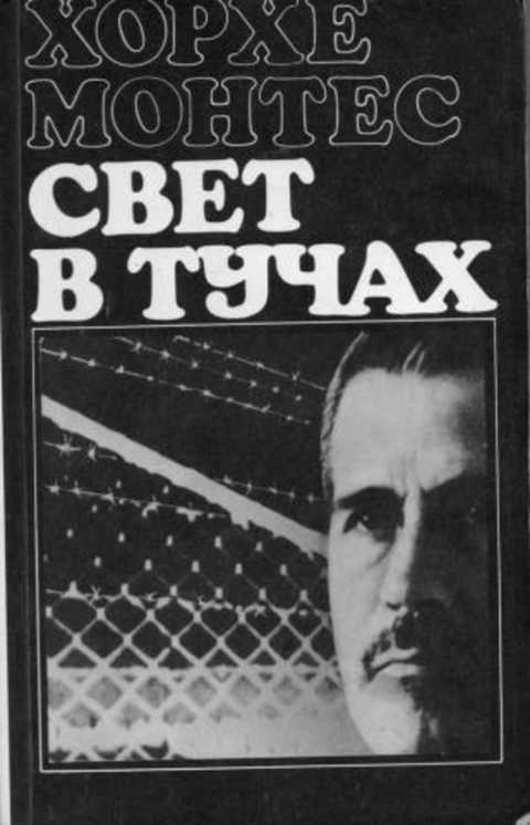 Свет в тучах