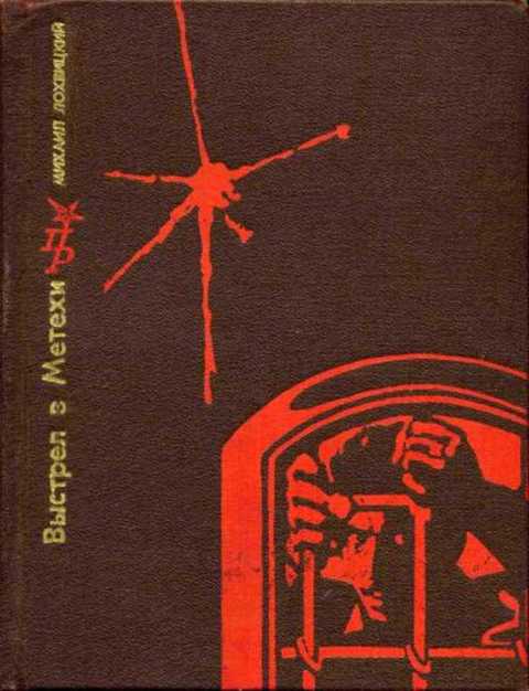 Выстрел в Метехи