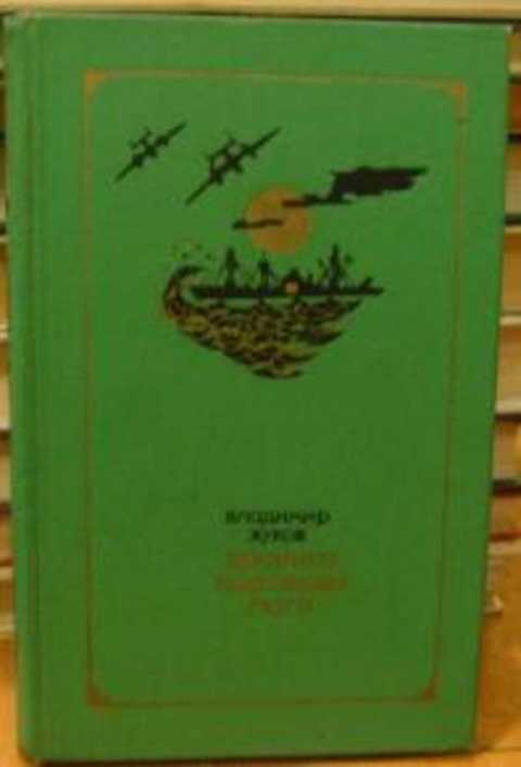 Хроника парохода