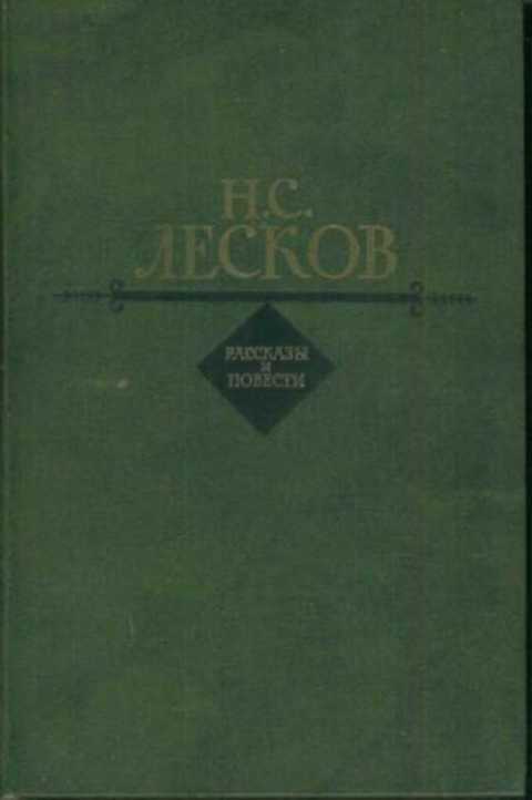 Рассказы и повести