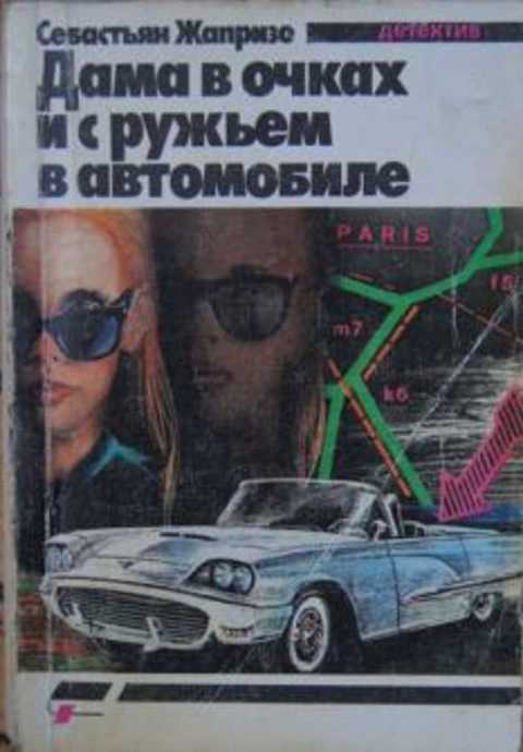 Дама в очках и с ружьем в автомобиле