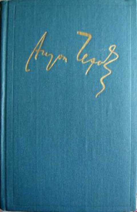 Полное собрание сочинений и писем