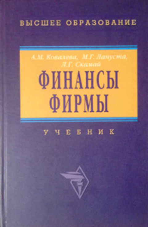 Финансы фирмы