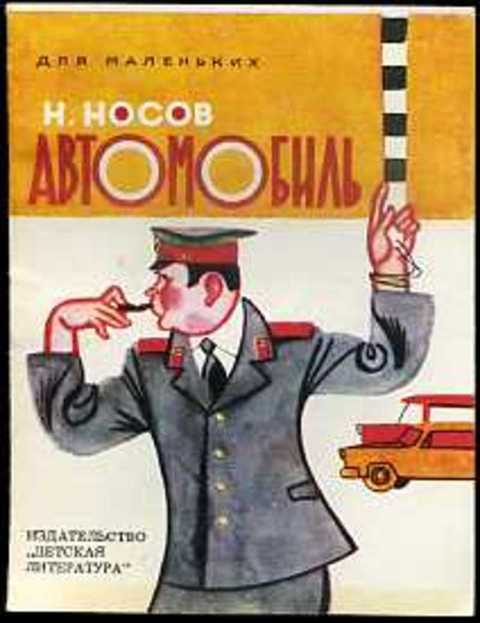 Автомобиль