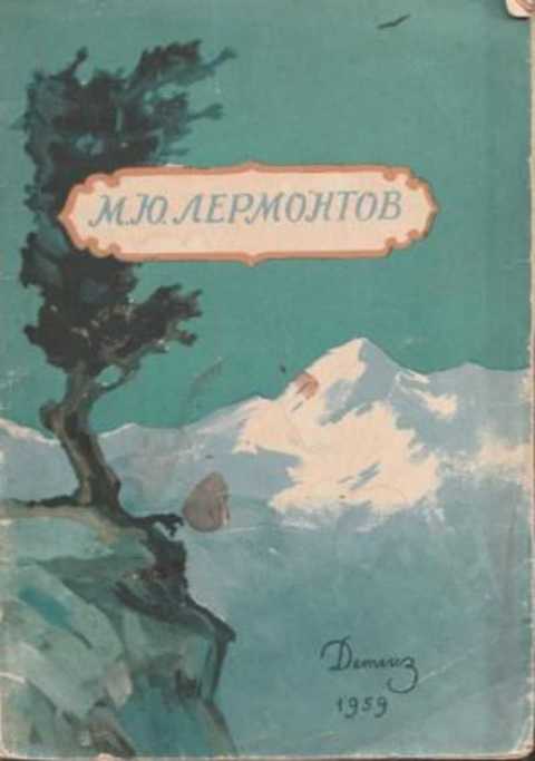 Стихи. Ашик-Кериб