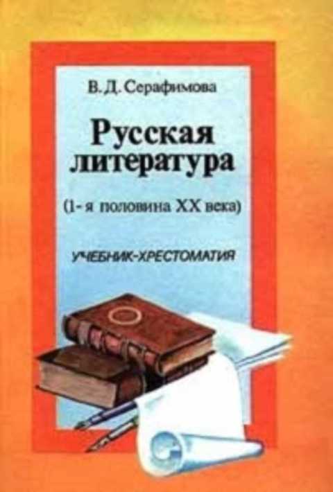 Русская литература 1-ая половина ХХ века