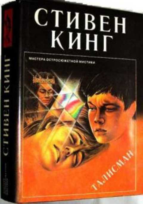 Талисман. Выпуск 16