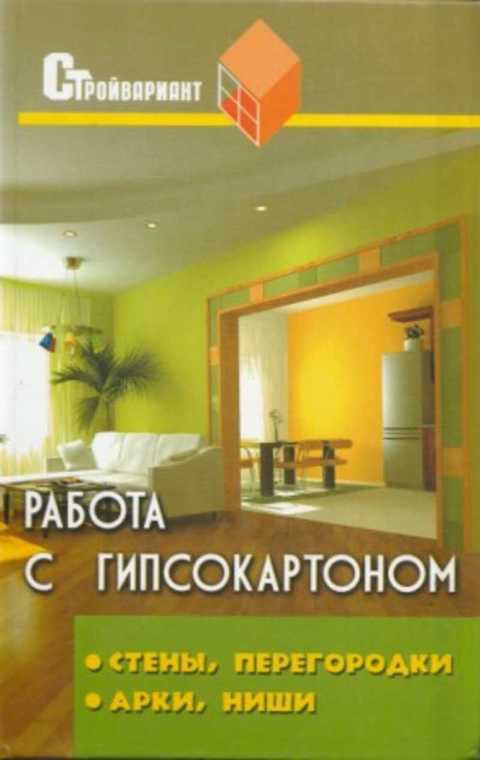 Работа с гипсокартоном