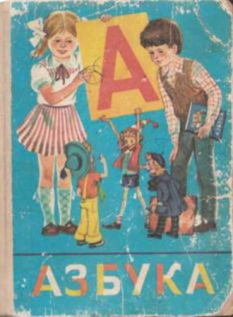 Азбука