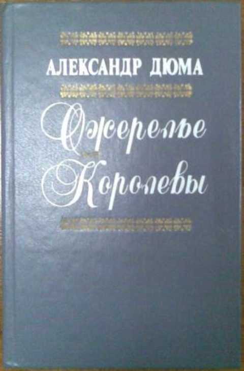 Ожерелье королевы