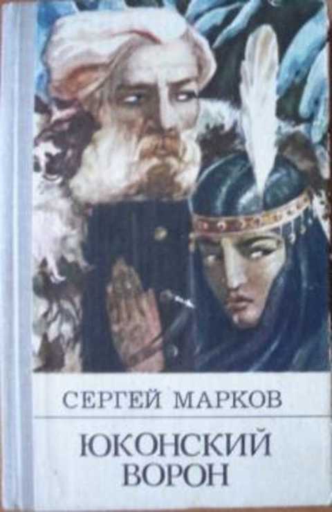 Юконский ворон