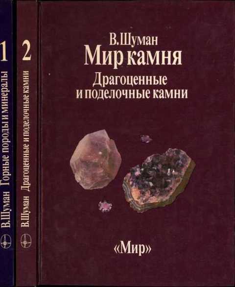 Мир камня