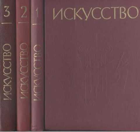 Искусство: Живопись: Скульптура: Архитектура: Графика: Книга для учителя