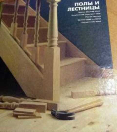 Полы и лестницы