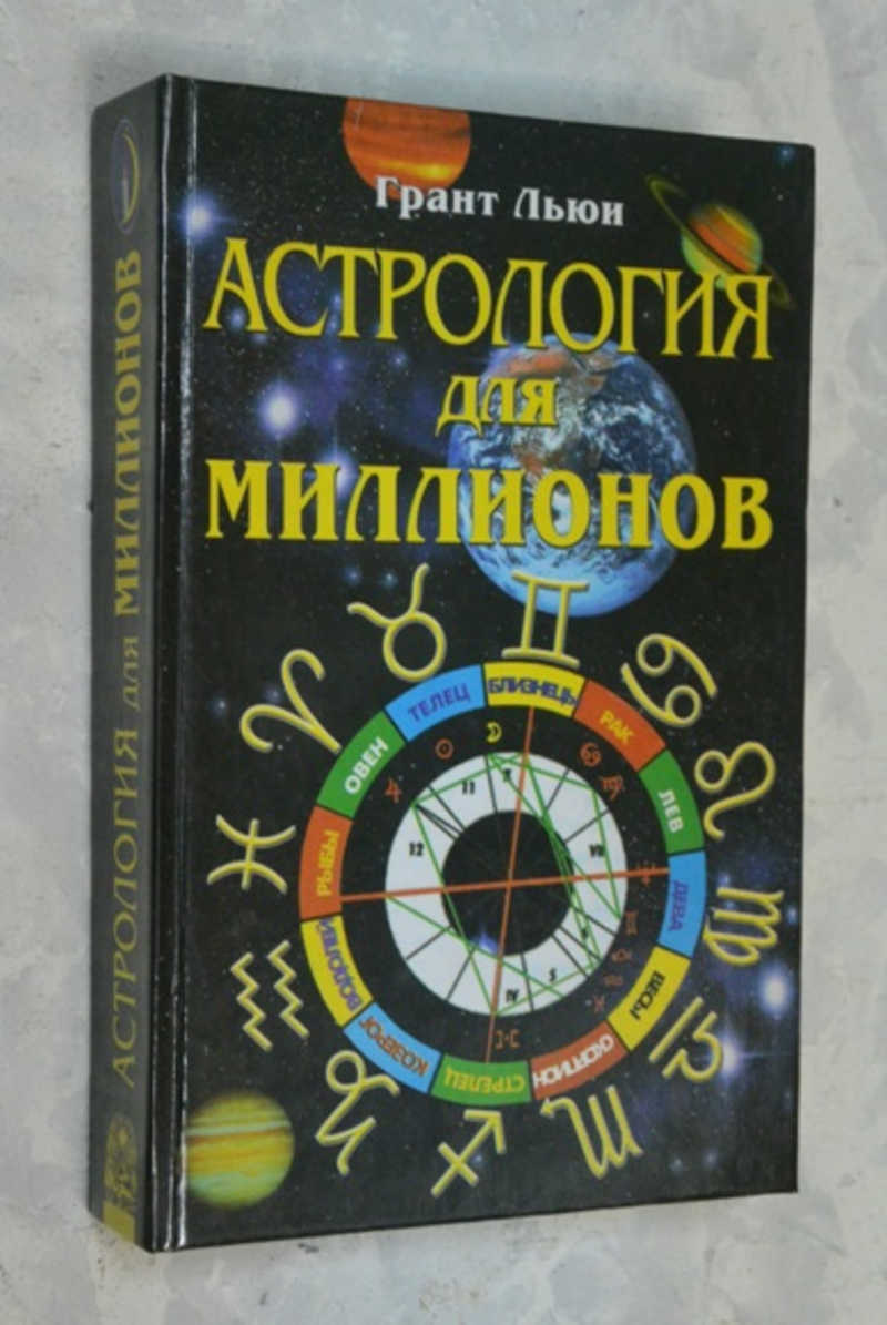 Книга Астролог