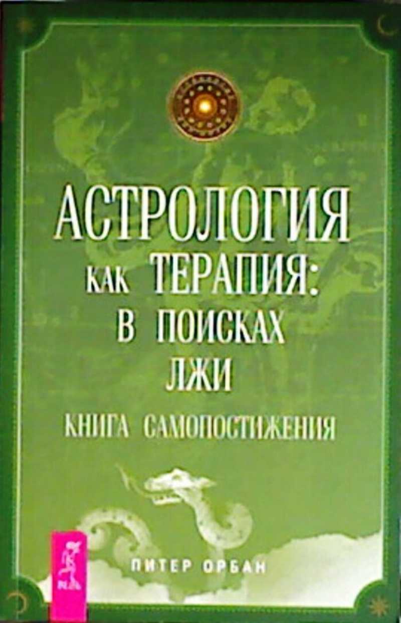 Астролог В Санкт Петербурге Отзывы