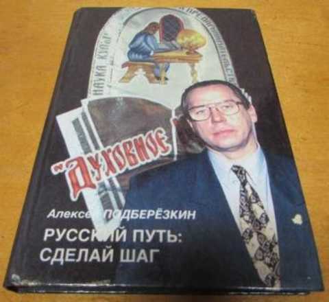 Русский путь: сделай шаг!