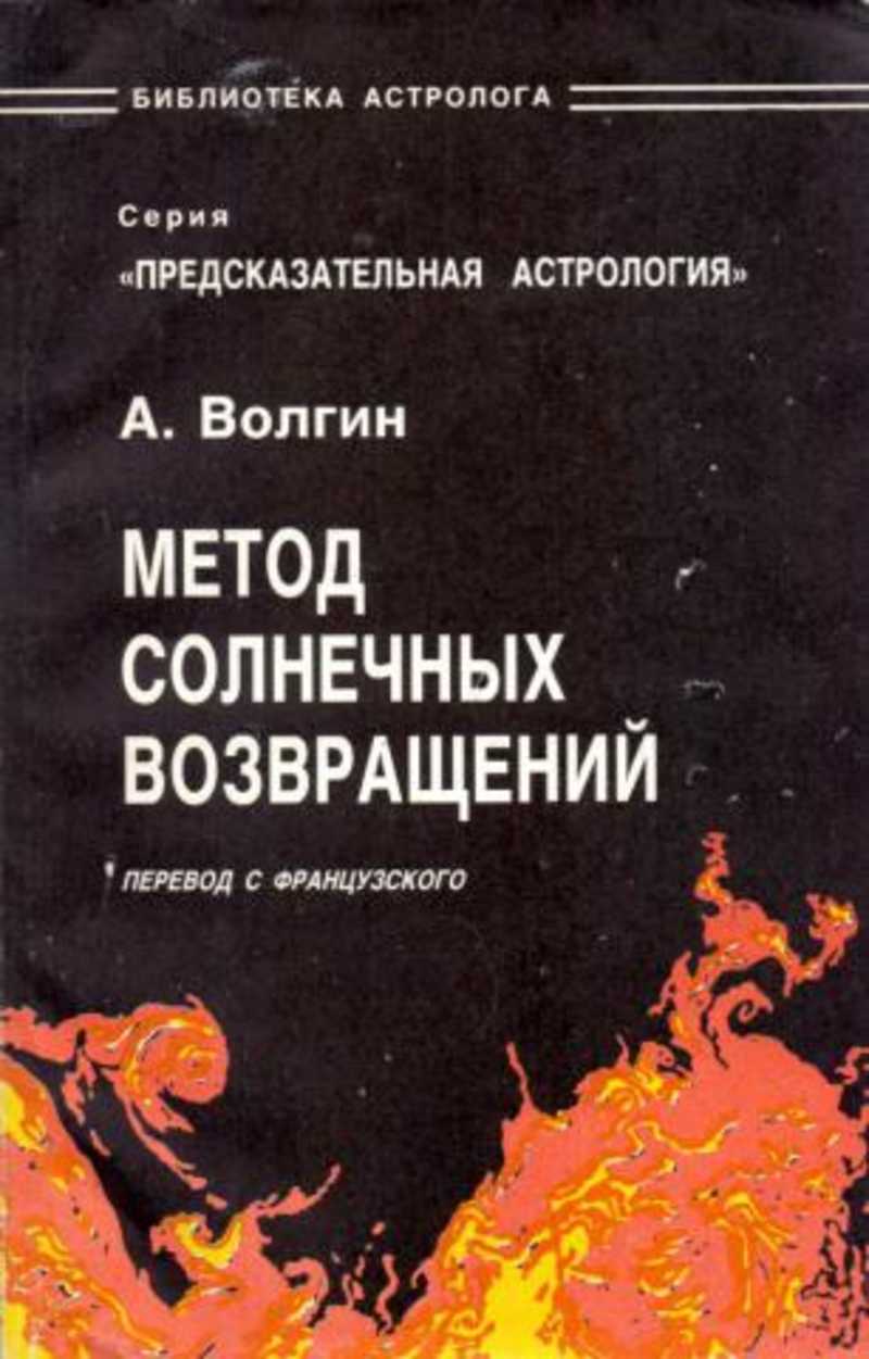 Александр Волгин Астролог
