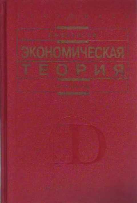 Экономическая теория