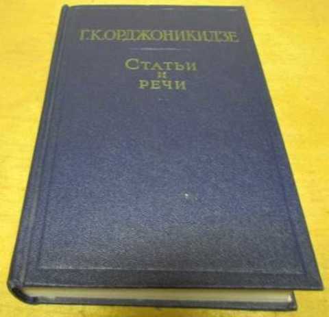 Статьи и речи