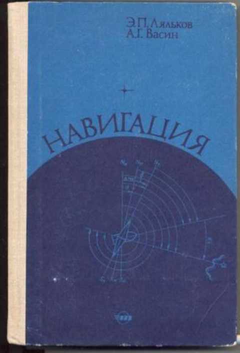 Навигация