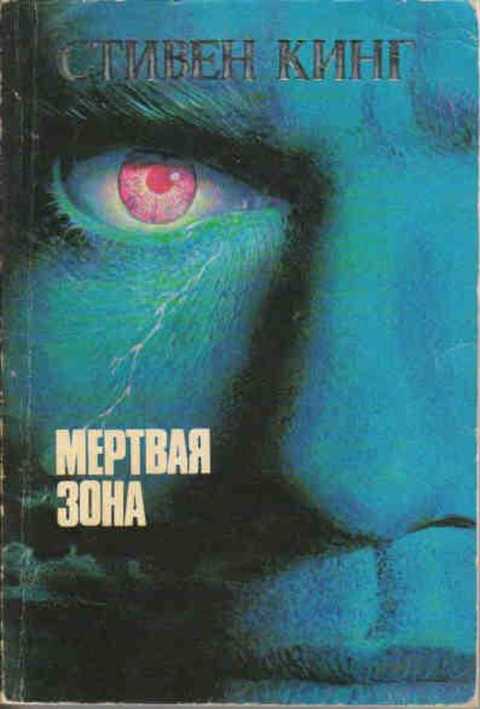 Мертвая зона