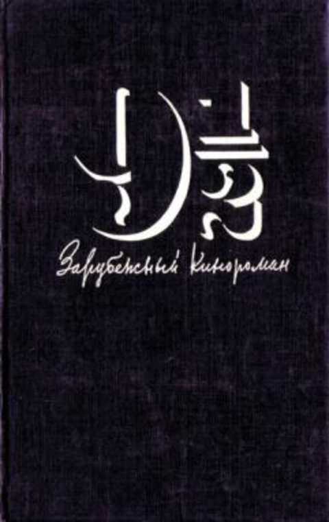 Девять с половиной