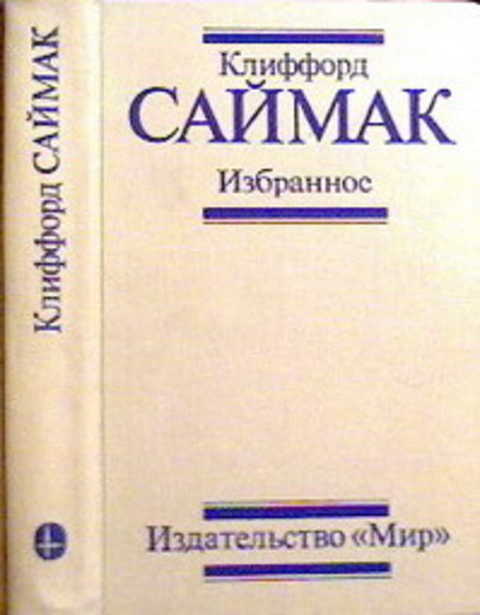 Избранное