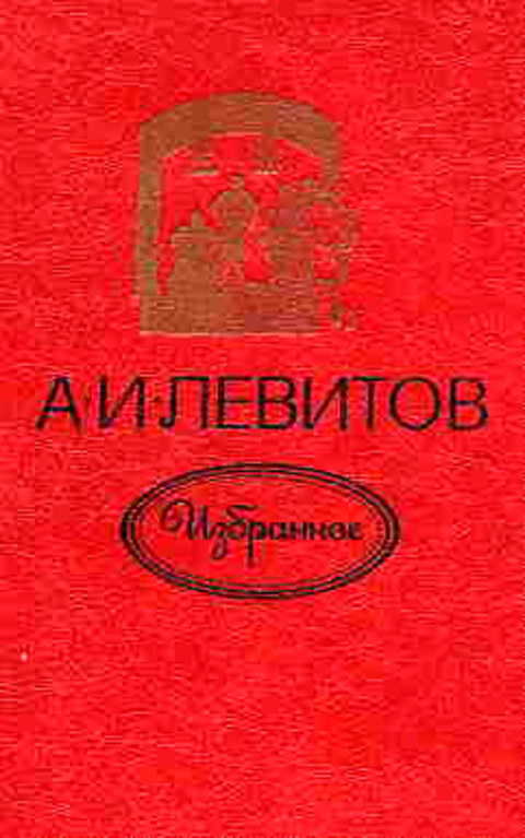 Избранное