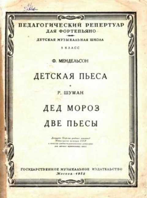 Детская пьеса. Дед Мороз. Две пьесы