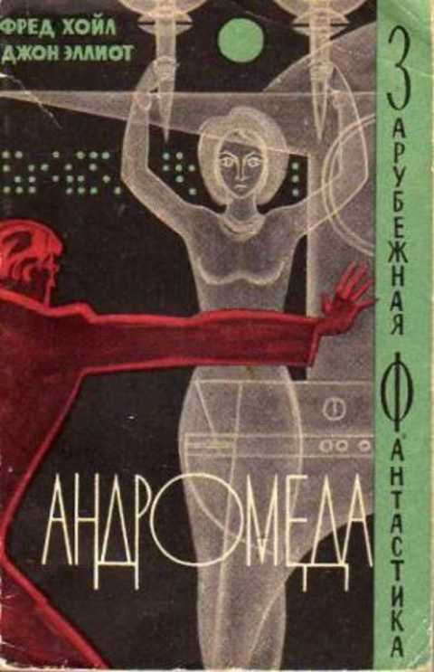 Андромеда