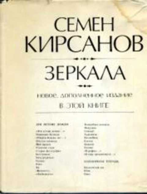 Зеркала