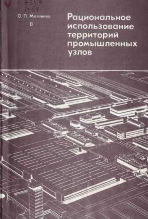 Рациональное использование территории промышленных узлов